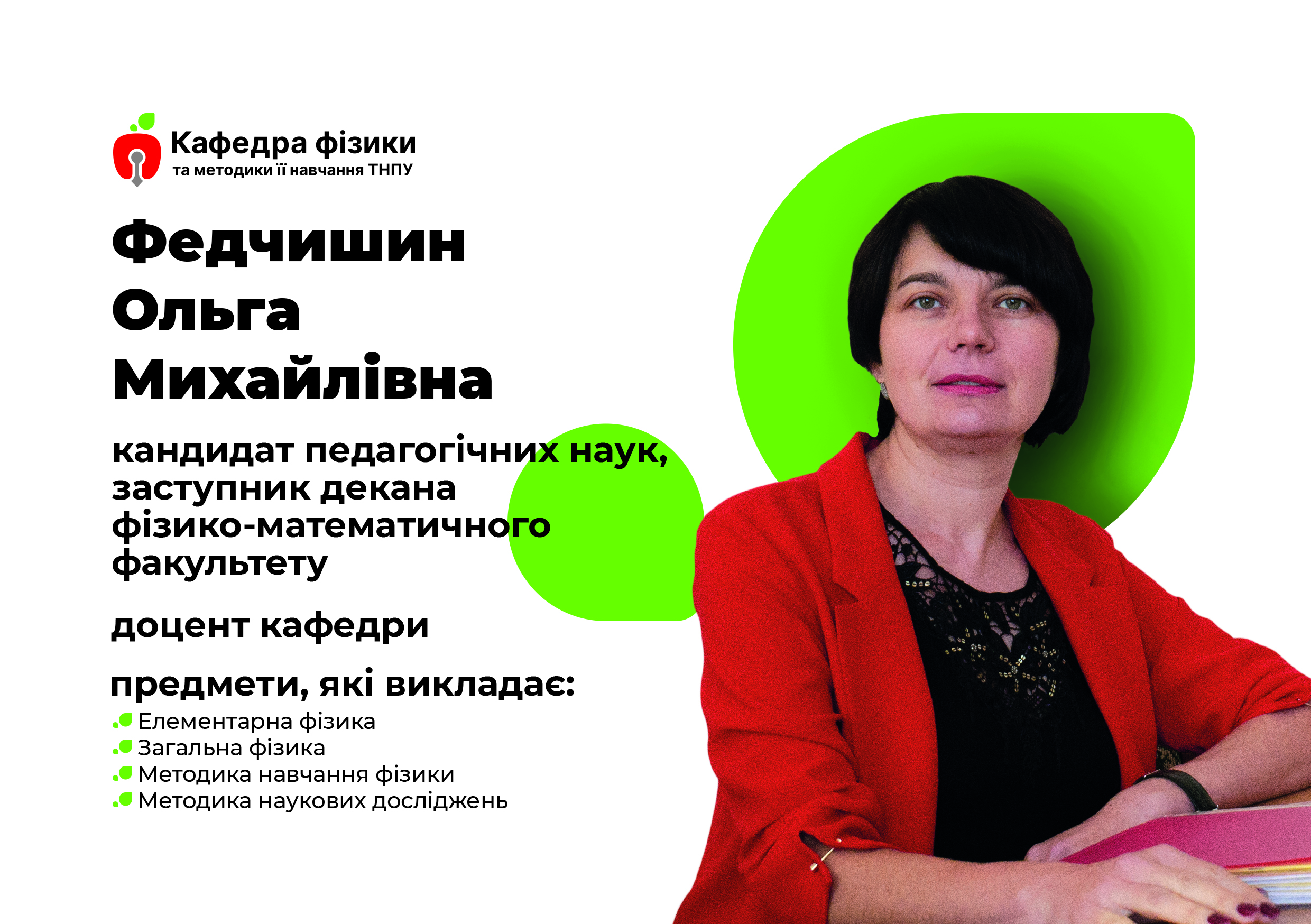 О.Федчишин О.Федчишин