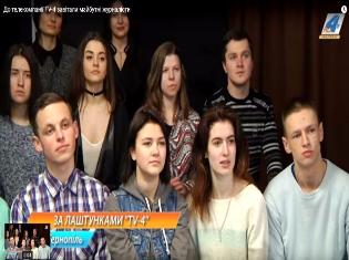 Студенти-журналісти ТНПУ ім.В.Гнатюка відвідали телекомпанію TV-4 Студенти-журналісти ТНПУ ім.В.Гнатюка відвідали телекомпанію TV-4