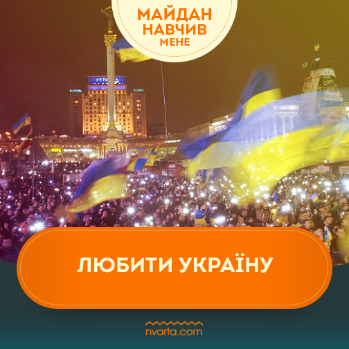 День Гідності і Свободи України