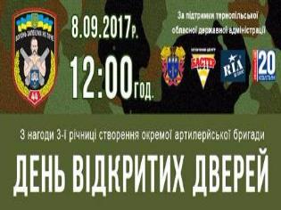 Артилерійська бригада запрошує на день відкритих дверей Артилерійська бригада запрошує на день відкритих дверей
