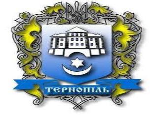 У вересні в ТНПУ ім.В.Гнатюка відбудеться конференція "Тернопіль і Тернопілля в історії та культурі України і світу..." У вересні в ТНПУ ім.В.Гнатюка відбудеться конференція "Тернопіль і Тернопілля в історії та культурі України і світу..."