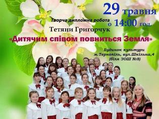 Студентка факультету мистецтв захищатиме творчу дипломну роботу з дитячим хором Студентка факультету мистецтв захищатиме творчу дипломну роботу з дитячим хором